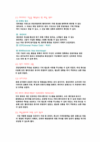 [글로벌경영] 월마트의 한국시장실패와 전망 및 미래-10