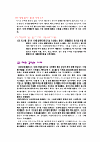 [글로벌경영] 월마트의 한국시장실패와 전망 및 미래-11