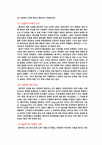 [글로벌경영] 월마트의 한국시장실패와 전망 및 미래-12