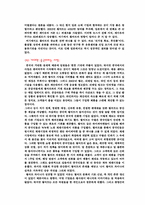 [글로벌경영] 월마트의 한국시장실패와 전망 및 미래-13