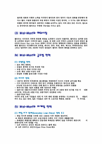 [글로벌경영] 월마트의 한국시장실패와 전망 및 미래-14