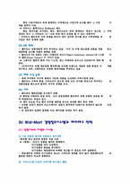 [글로벌경영] 월마트의 한국시장실패와 전망 및 미래-15