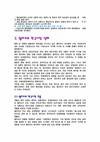 [글로벌경영] 월마트의 한국시장실패와 전망 및 미래-17
