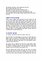 [글로벌경영] 월마트의 한국시장실패와 전망 및 미래-18