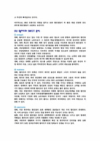 [글로벌경영] 월마트의 한국시장실패와 전망 및 미래-19