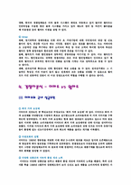 [글로벌경영] 월마트의 한국시장실패와 전망 및 미래-20