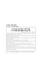 [마케팅사례] `미샤` 마케팅전략-5