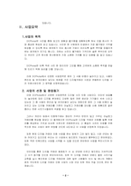 [사업계획서] 디지털 인화서비스 사업계획서-2