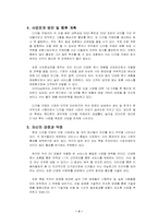 [사업계획서] 디지털 인화서비스 사업계획서-3