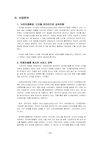 [사업계획서] 디지털 인화서비스 사업계획서-5