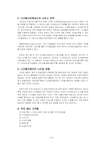 [사업계획서] 디지털 인화서비스 사업계획서-7