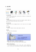 [사업계획서] 디지털 인화서비스 사업계획서-9