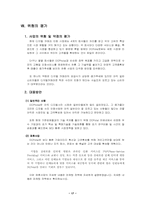 [사업계획서] 디지털 인화서비스 사업계획서-17