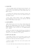 공급사슬관리SCM-2