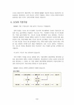 공급사슬관리SCM-3
