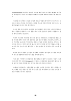 공급사슬관리SCM-6