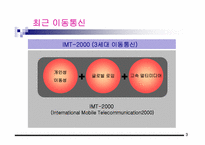 [경영] 정부의 이동통신정책 방향과 문제점-5