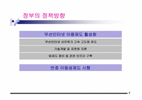 [경영] 정부의 이동통신정책 방향과 문제점-6