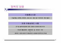 [경영] 정부의 이동통신정책 방향과 문제점-11