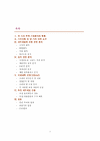 [경영분석] 삼성전자 VS LG전자 경영분석 및 미래예측-2