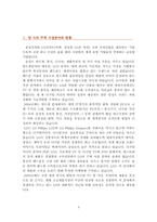 [경영분석] 삼성전자 VS LG전자 경영분석 및 미래예측-3