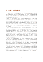 [경영분석] 삼성전자 VS LG전자 경영분석 및 미래예측-4