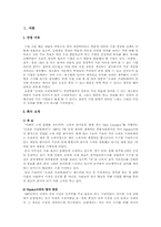[경영학원론] 오리온프리토레이의 경영학 원론적 분석-3