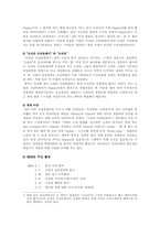 [경영학원론] 오리온프리토레이의 경영학 원론적 분석-4