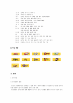 [경영학원론] 오리온프리토레이의 경영학 원론적 분석-5