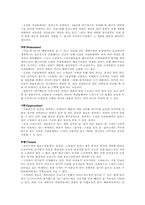 [경영학원론] 오리온프리토레이의 경영학 원론적 분석-13