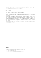 [경영학원론] 오리온프리토레이의 경영학 원론적 분석-20