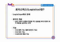 [국제경영학-국제로지스틱스전략] FedEx, 한진해운-4
