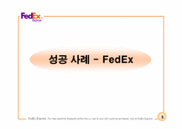 [국제경영학-국제로지스틱스전략] FedEx, 한진해운-6