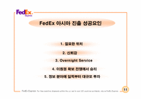 [국제경영학-국제로지스틱스전략] FedEx, 한진해운-12