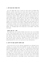 [국제통상] 한국의 통상마찰대응(大鷹)및방안&포스코-2