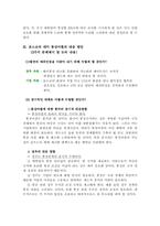 [국제통상] 한국의 통상마찰대응(大鷹)및방안&포스코-3