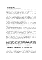 [국제통상] 한국의 통상마찰대응(大鷹)및방안&포스코-4
