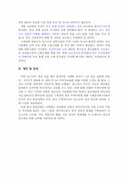[국제통상] 한국의 통상마찰대응(大鷹)및방안&포스코-5