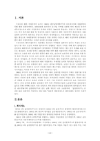[글로벌경영](주)갑을방적 경영전략-2