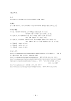 [글로벌경영](주)갑을방적 경영전략-12
