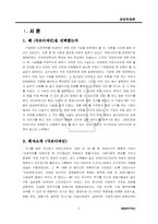 [기업방문] 국보디자인의 인사관리와 내부구조-2