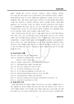 [기업방문] 국보디자인의 인사관리와 내부구조-3