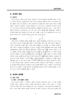 [기업방문] 국보디자인의 인사관리와 내부구조-5