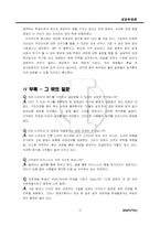 [기업방문] 국보디자인의 인사관리와 내부구조-11