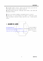 [기업방문] 국보디자인의 인사관리와 내부구조-12