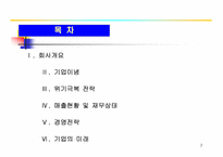 [기업분석](주)하이리빙 기업분석-2