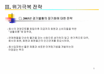 [기업분석](주)하이리빙 기업분석-5
