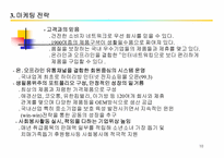 [기업분석](주)하이리빙 기업분석-10