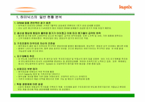 [기업분석] 하이닉스반도체 기업분석-3