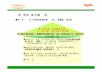 [기업분석] 하이닉스반도체 기업분석-11